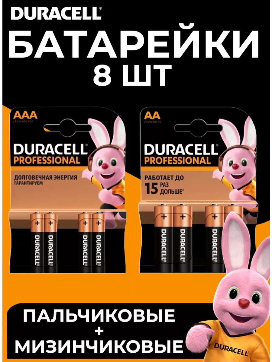 Батарейки Duracell пальчиковые AA+AAA мизинчиковые 2/2 шт.