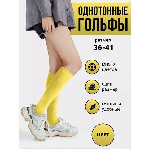 фото Гольфы , размер 36-41, желтый токтики