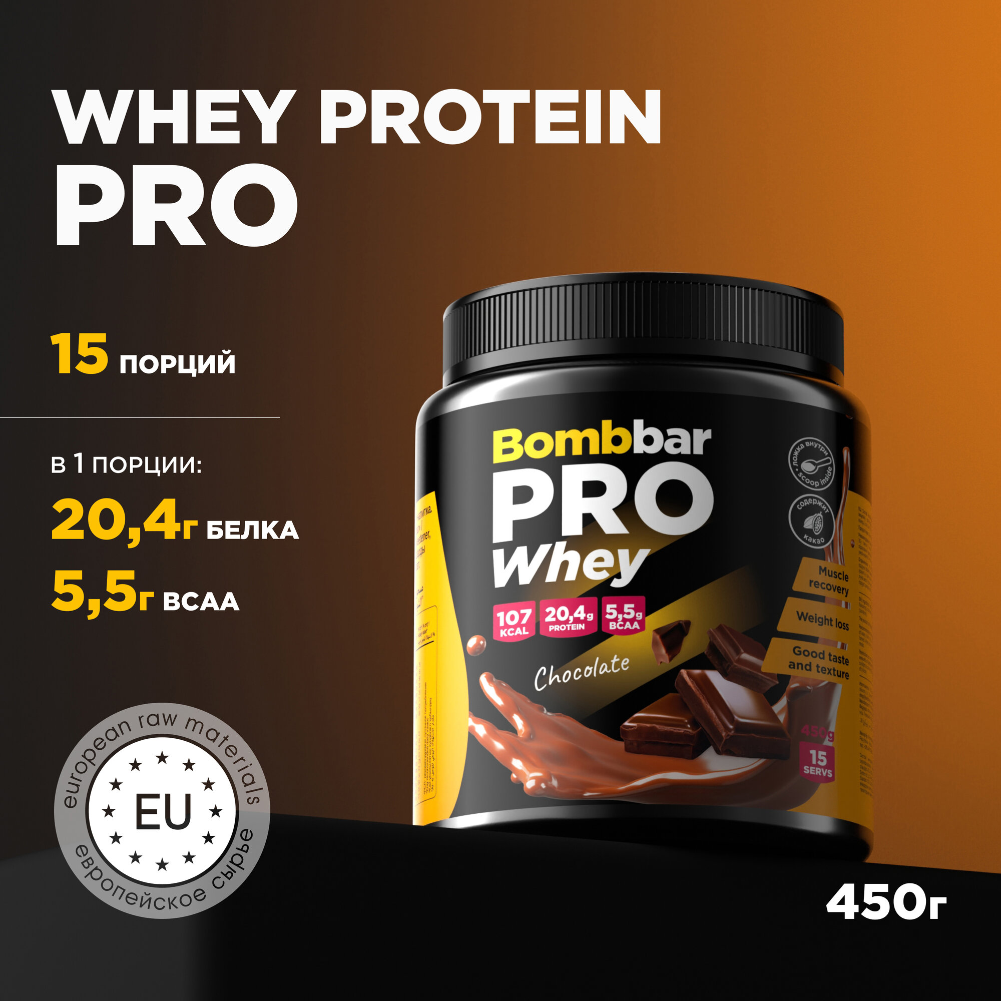 Bombbar Pro Whey Protein Протеиновый коктейль без сахара "Шоколад", 450 г