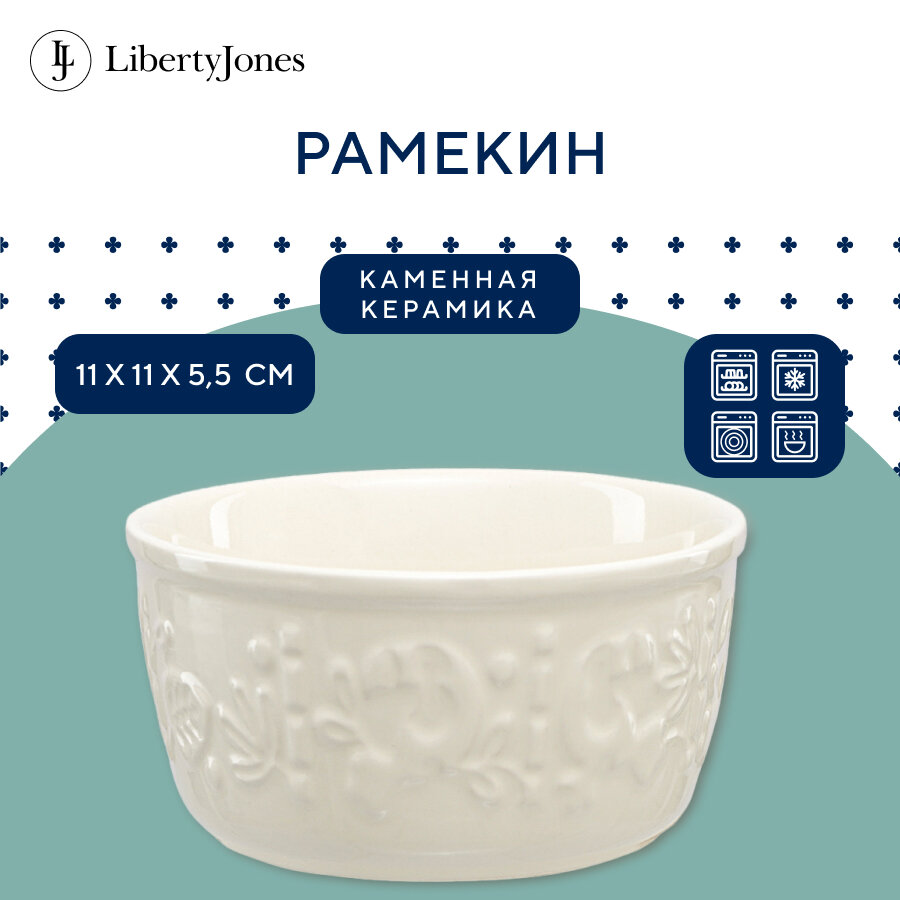 Рамекин форма для запекания суфле Birds of Paradise керамический, D11 см, кремовый Liberty Jones, LJ0000133