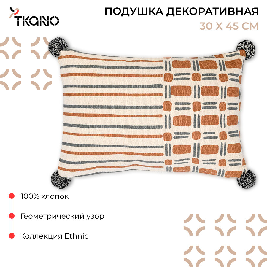 Подушка декоративная 30х45 см на диван с геометрическим рисунком Abstract play из коллекции Ethnic Tkano TK23-CU0018