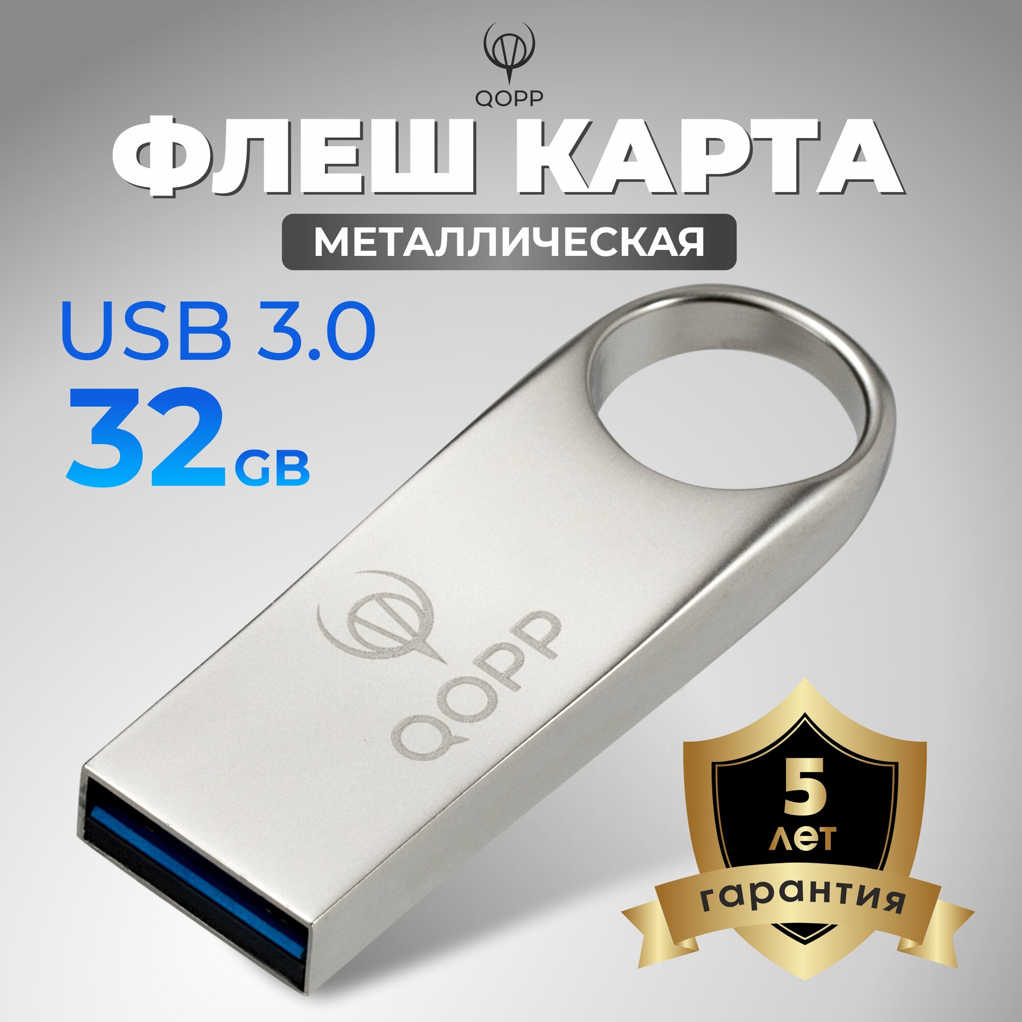 32 ГБ Флешка USB 3.0 flash накопитель