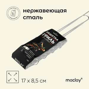 Решётка гриль для сосисок maclay, 17x8.5 см, нержавеющая сталь, для мангала