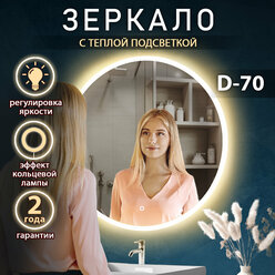 Зеркало с подсветкой в ванную Silver Mirrors "Pele lite" 70 см, 3000К, теплый свет