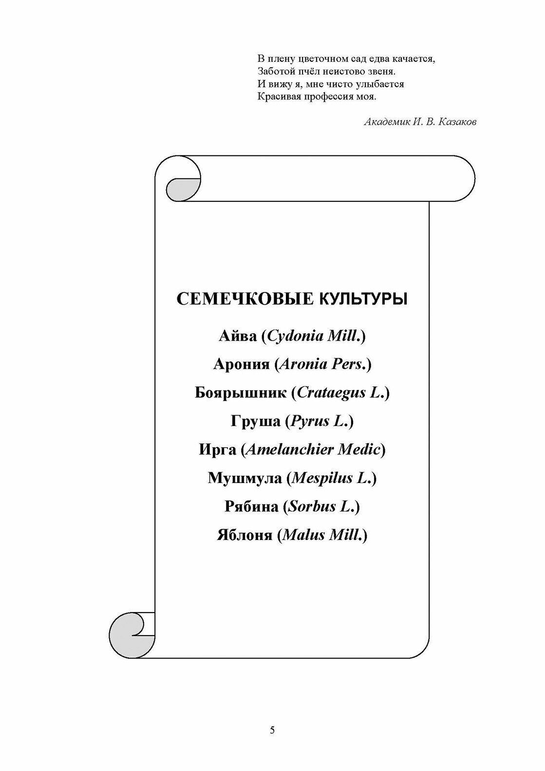 Плодоовощеводство. Учебник. СПО - фото №6