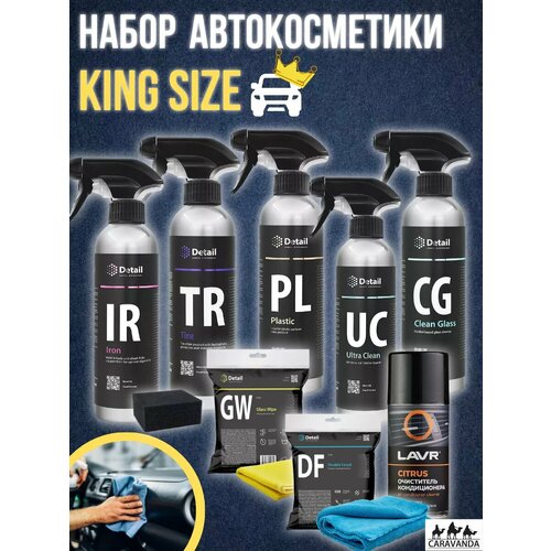 Набор автокосметики King Size 4827₽