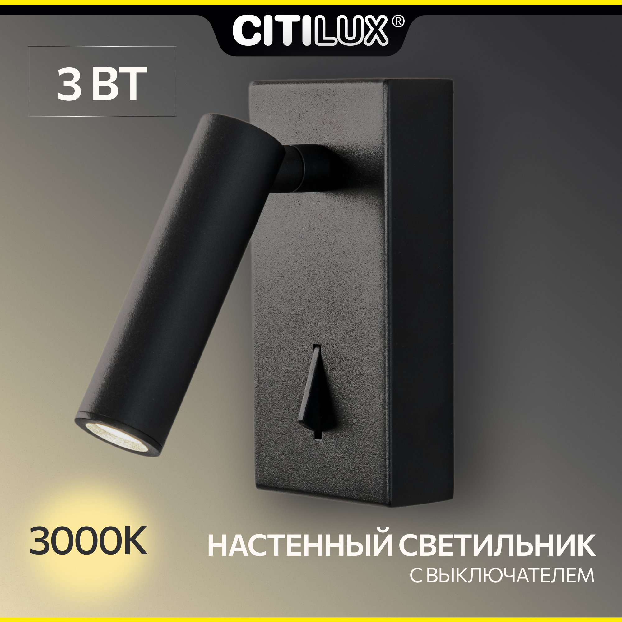 Citilux Декарт CL704351 LED Светильник поворотный с выключателем Чёрный