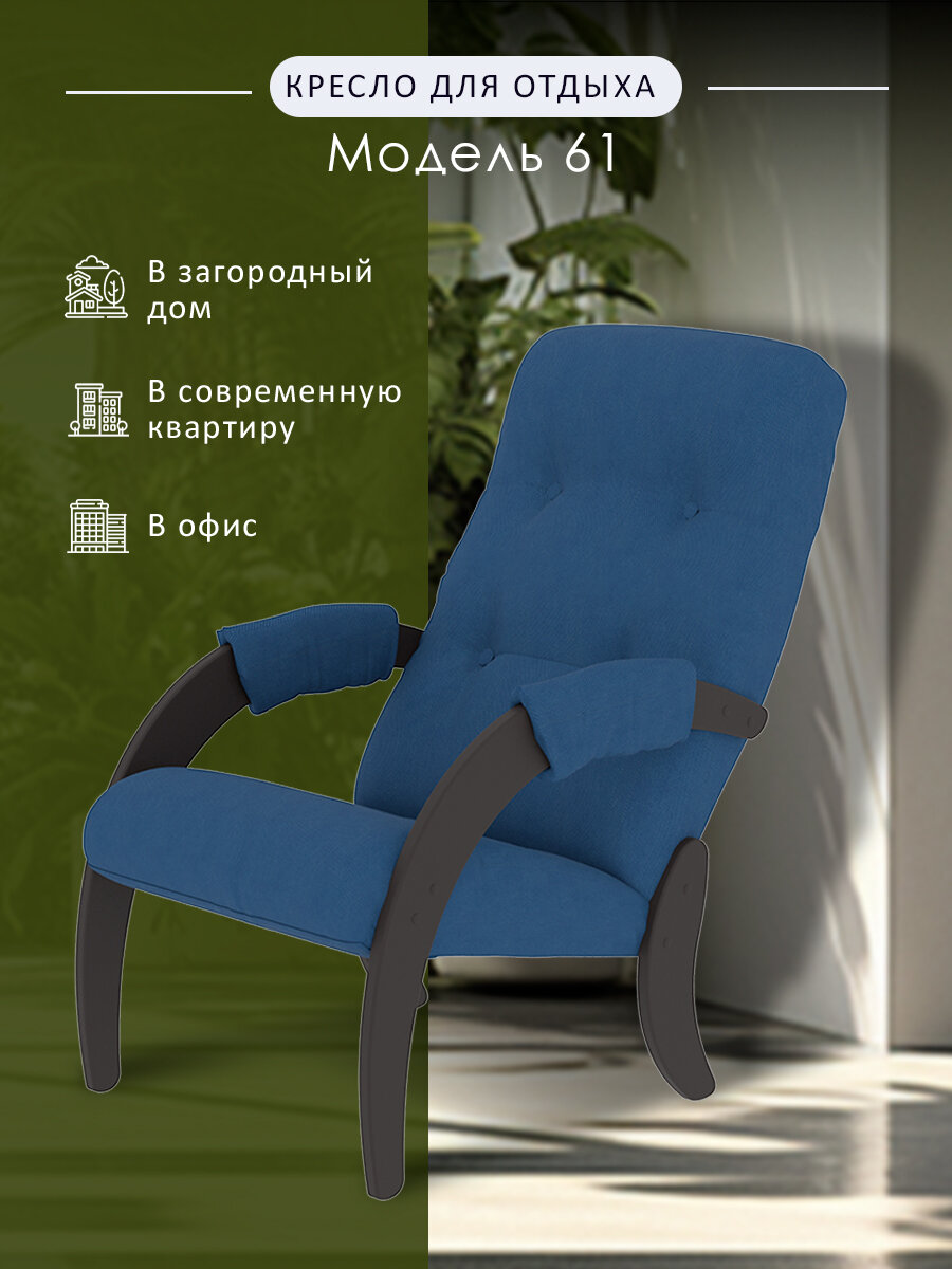 фото Кресло для отдыха Модель 61