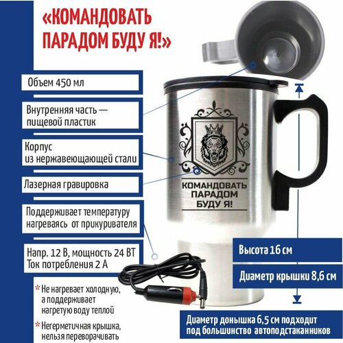 Подарки Термокружка Командовать парадовать буду я с подогревом от прикуривателя 1450₽