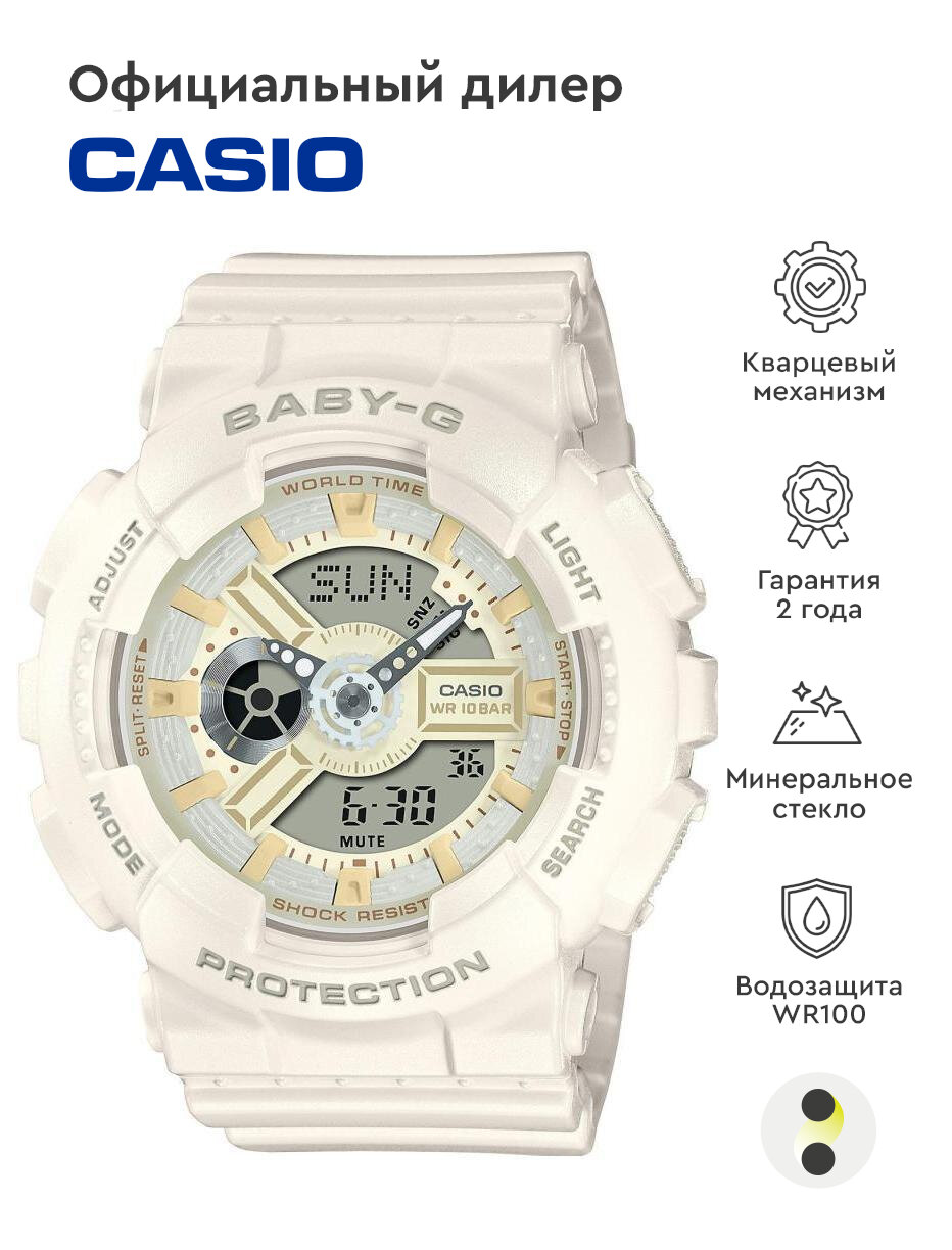 Наручные часы CASIO Baby-G BA-110XSW-7A