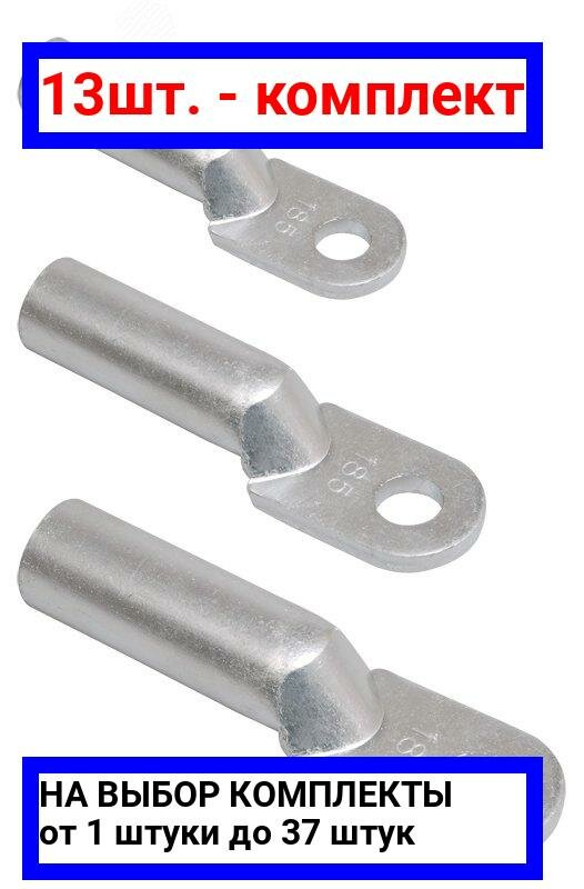 фото 16шт. - Наконечник алюминиевый ТА 150-14-16.5 DL-150 / IEK; арт. UNP10-150-16-14; оригинал / - комплект 16шт