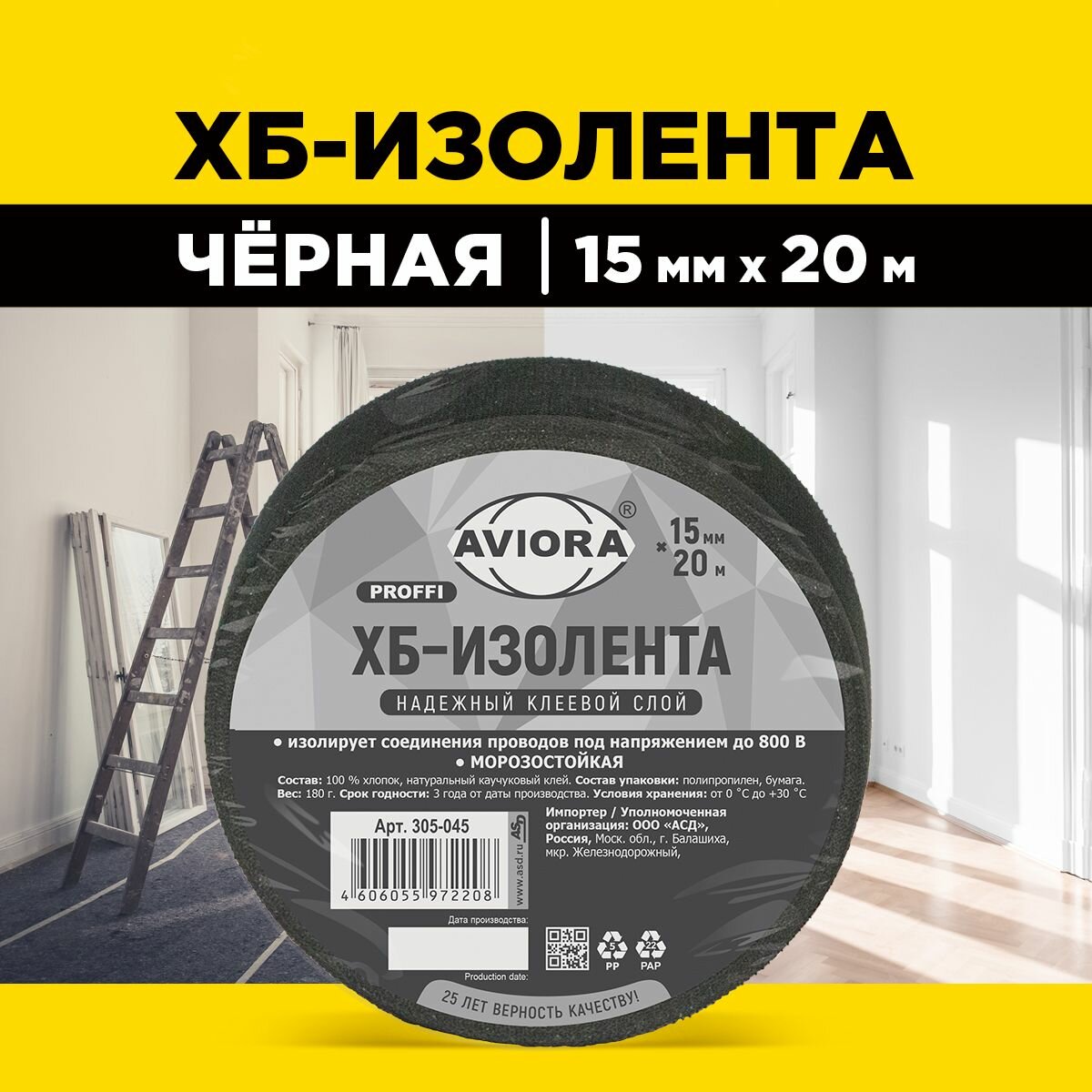 Изолента Aviora Proffi хб 15 мм x 20 м, черный