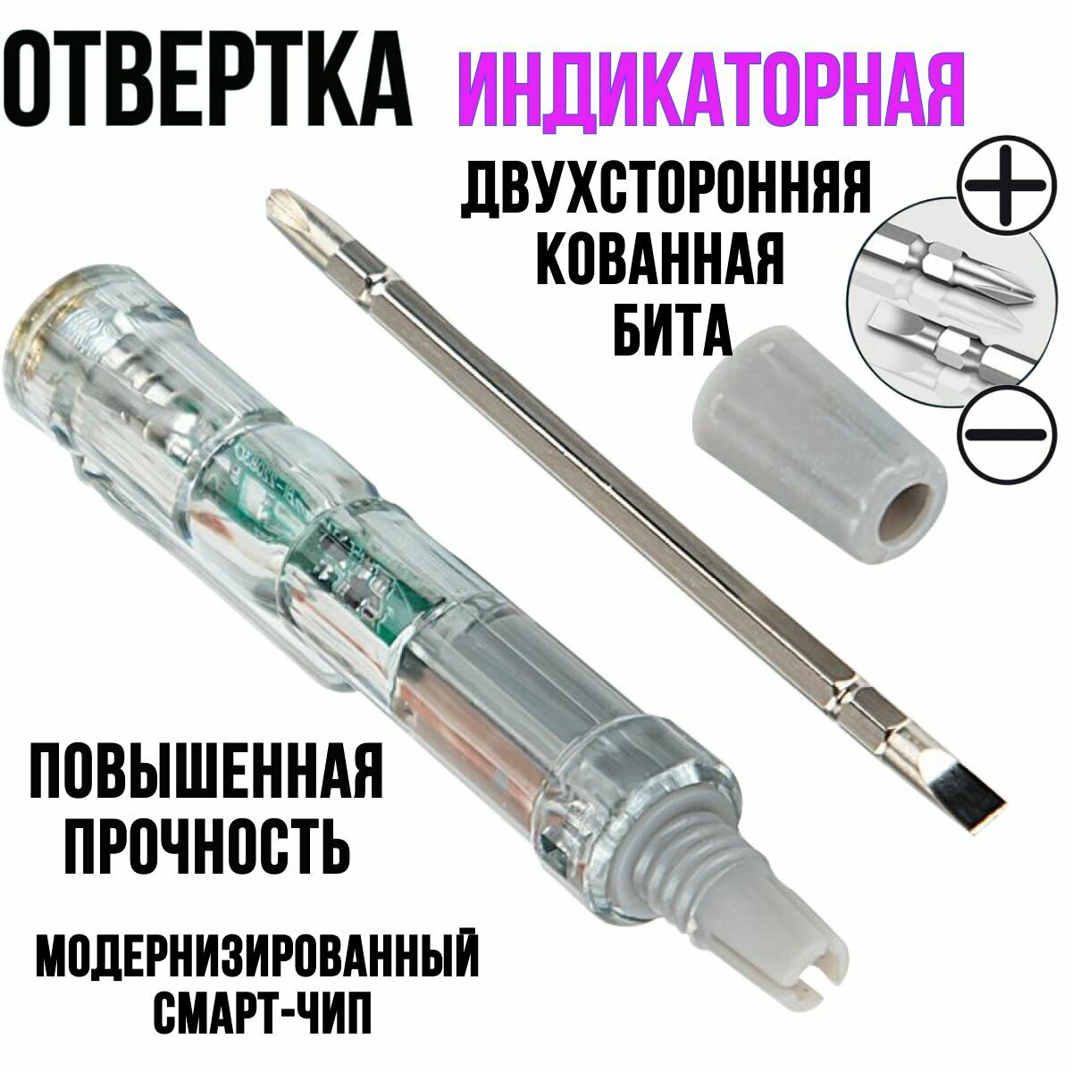 фото Индикаторная отвертка пробник-тестер, инструмент для электрика, тестер напряжения для скрытой проводки 1 шт. (модернизированная с 2-мя лампами индикации)