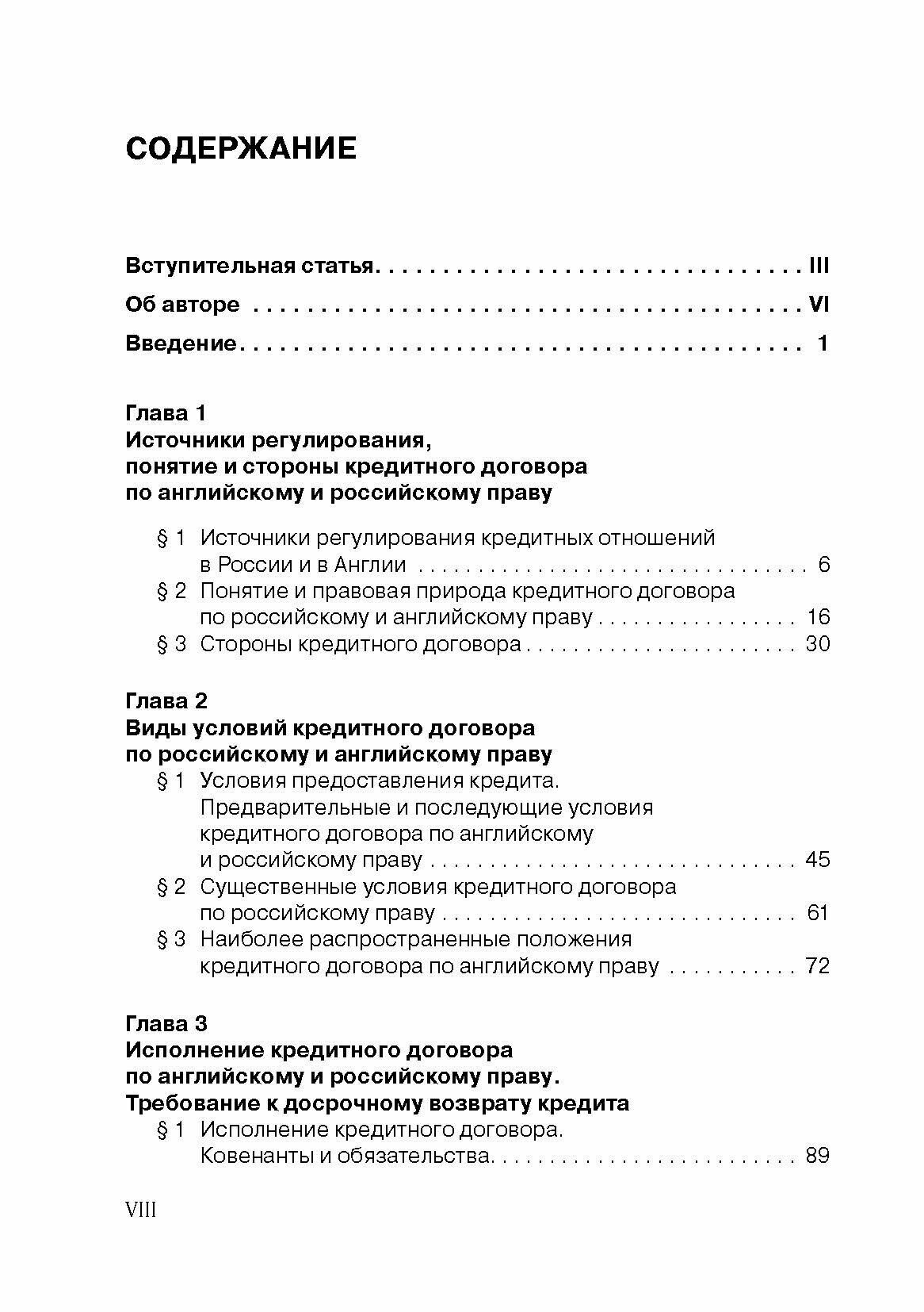 Кредитный договор по английскому и российскому праву - фото №9