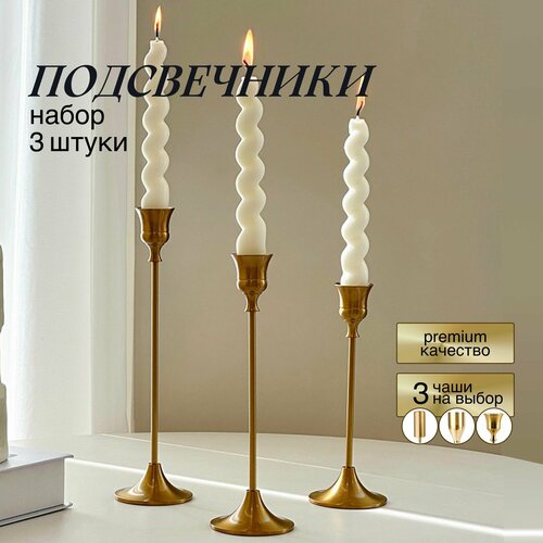 Набор подсвечников для тонких высоких свечей, 3 шт.