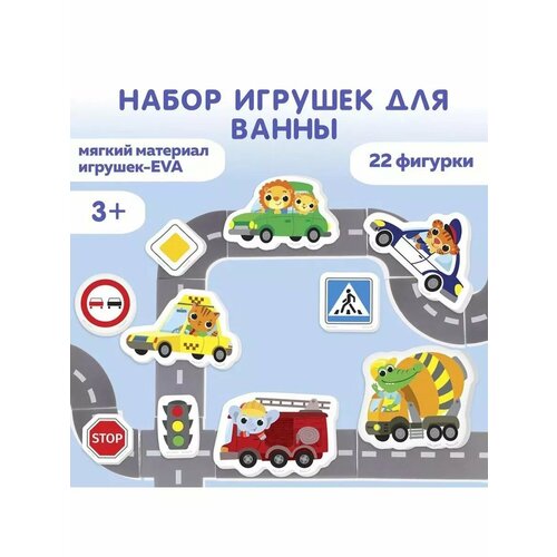 Пазл - игрушка для игры в ванной Транспорт 22 детали EV 714₽