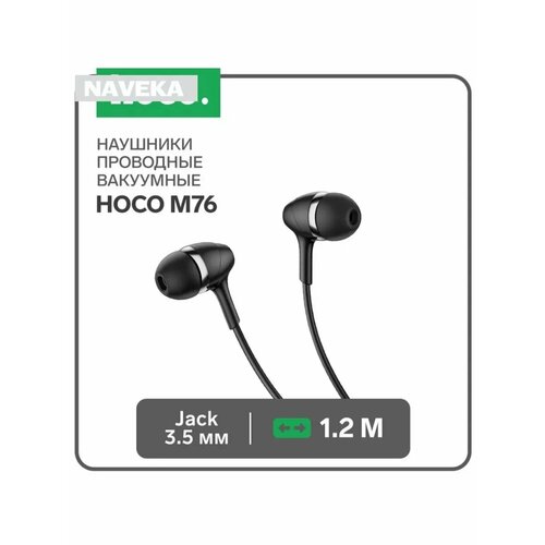 Наушники Hoco M76 проводные вакуумные микрофон Jack 35 63200₽