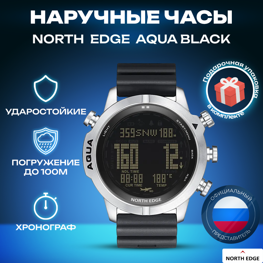 Часы наручные мужские NORTH EDGE Aqua Black (электронные, тактические)