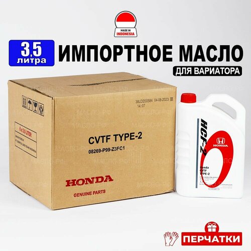 Масло трансмиссионное Honda CVT HCF-2 (Индонезия) 3.5л + перчатки, масло для автомобиля 08269P99Z3FC1