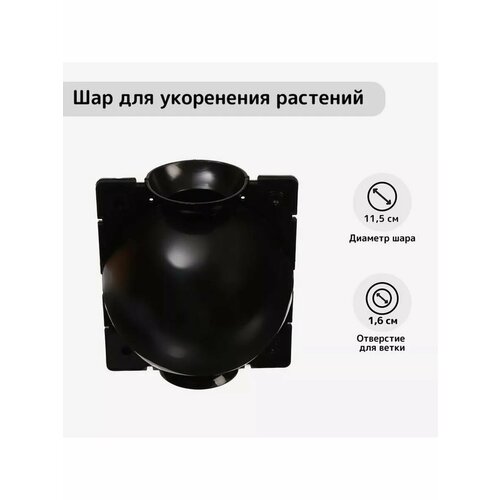 Шар для укоренения растений d 115 см под ветку 16 см 516₽