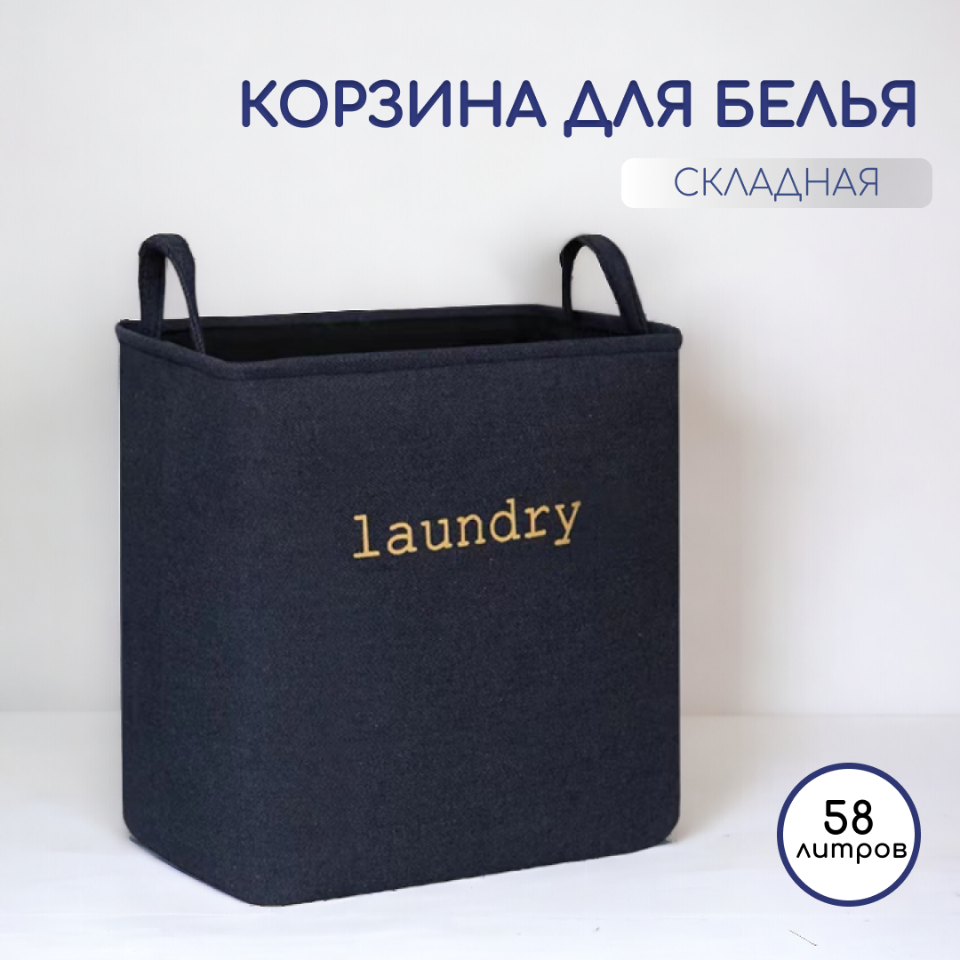 фото Корзина хранения для белья
