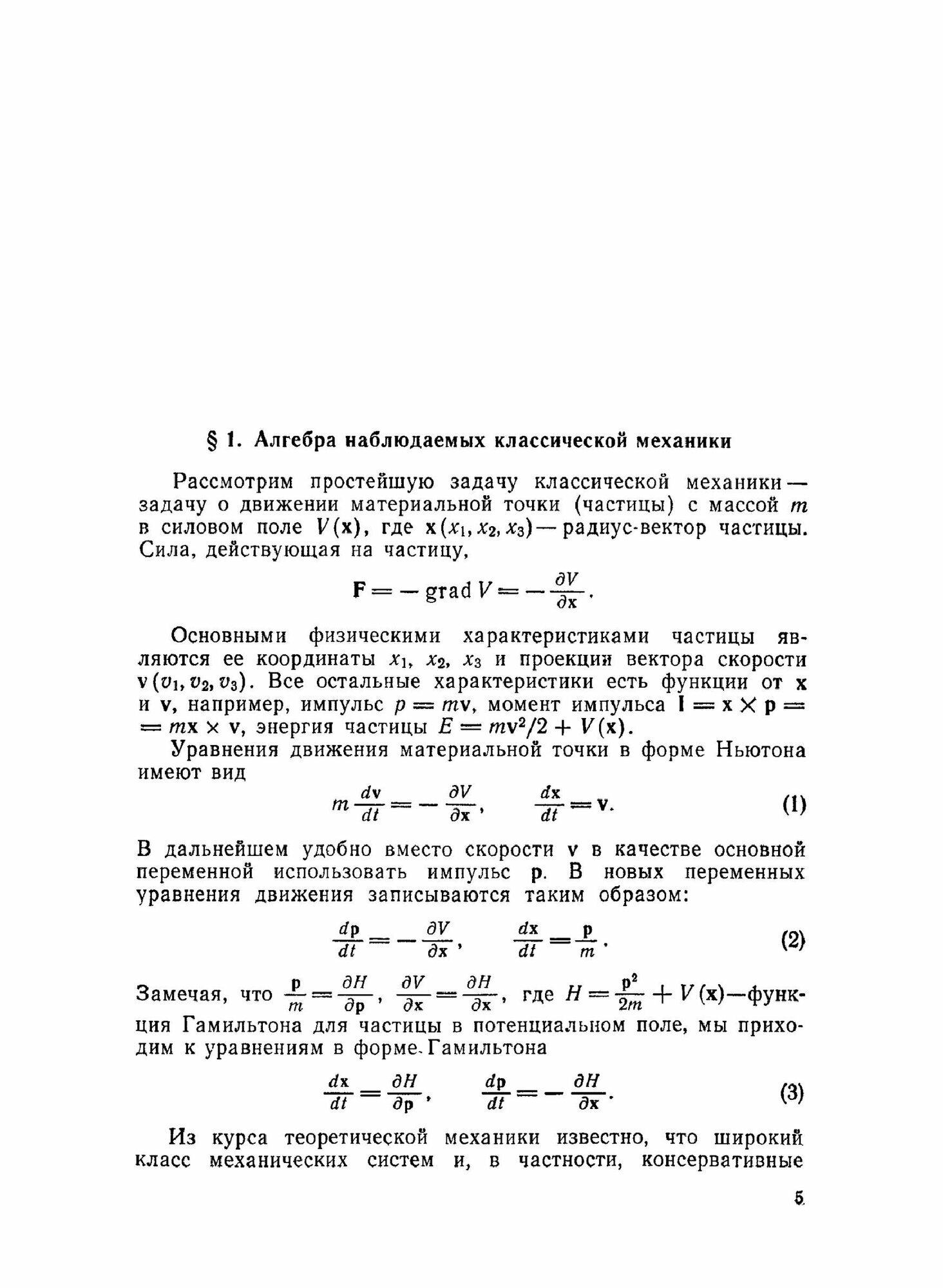 Лекции по квантовой механике для студентов-математиков