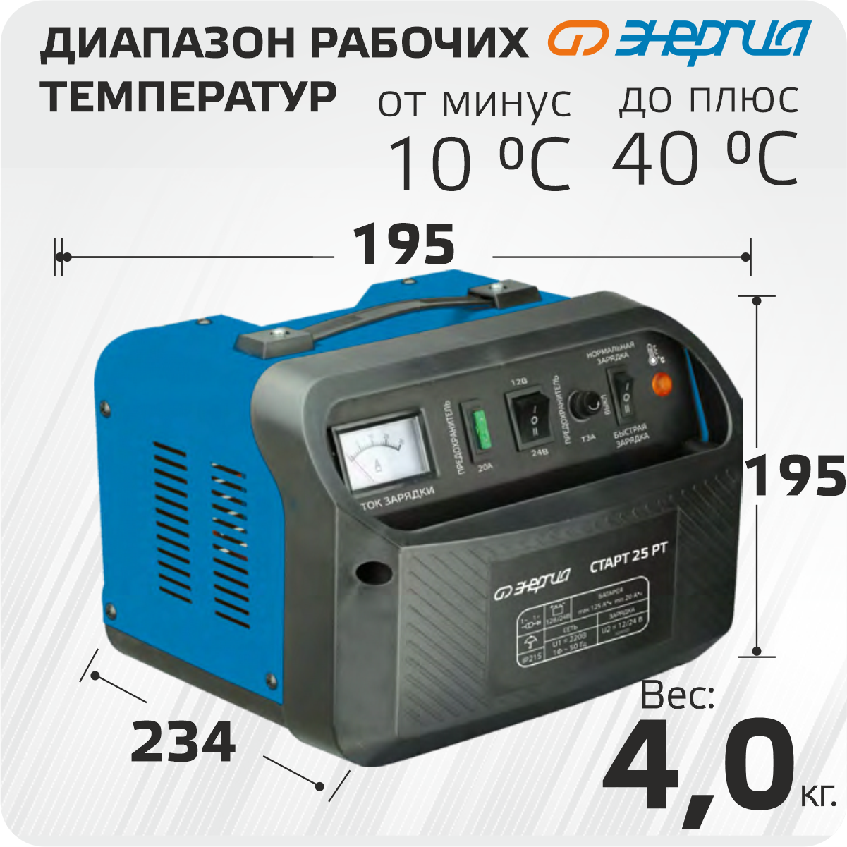 Зарядное устройство для аккумулятора Энергия старт 25 РТ — фото 1