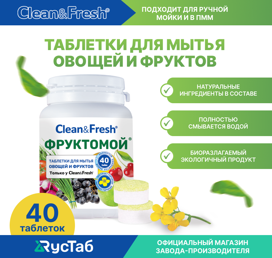 фото Фруктомой