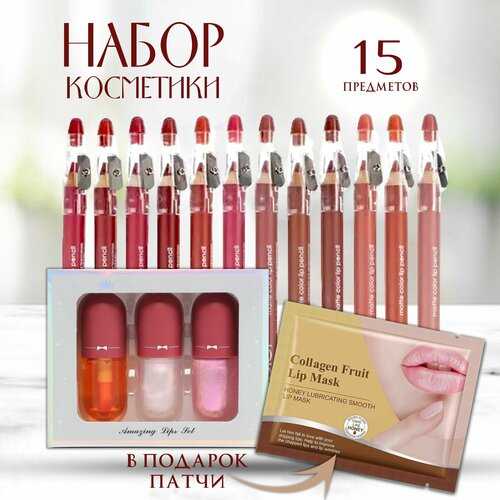 Набор косметики для макияжа матовые карандаши для губ блеск для губ моделирующий 1229₽