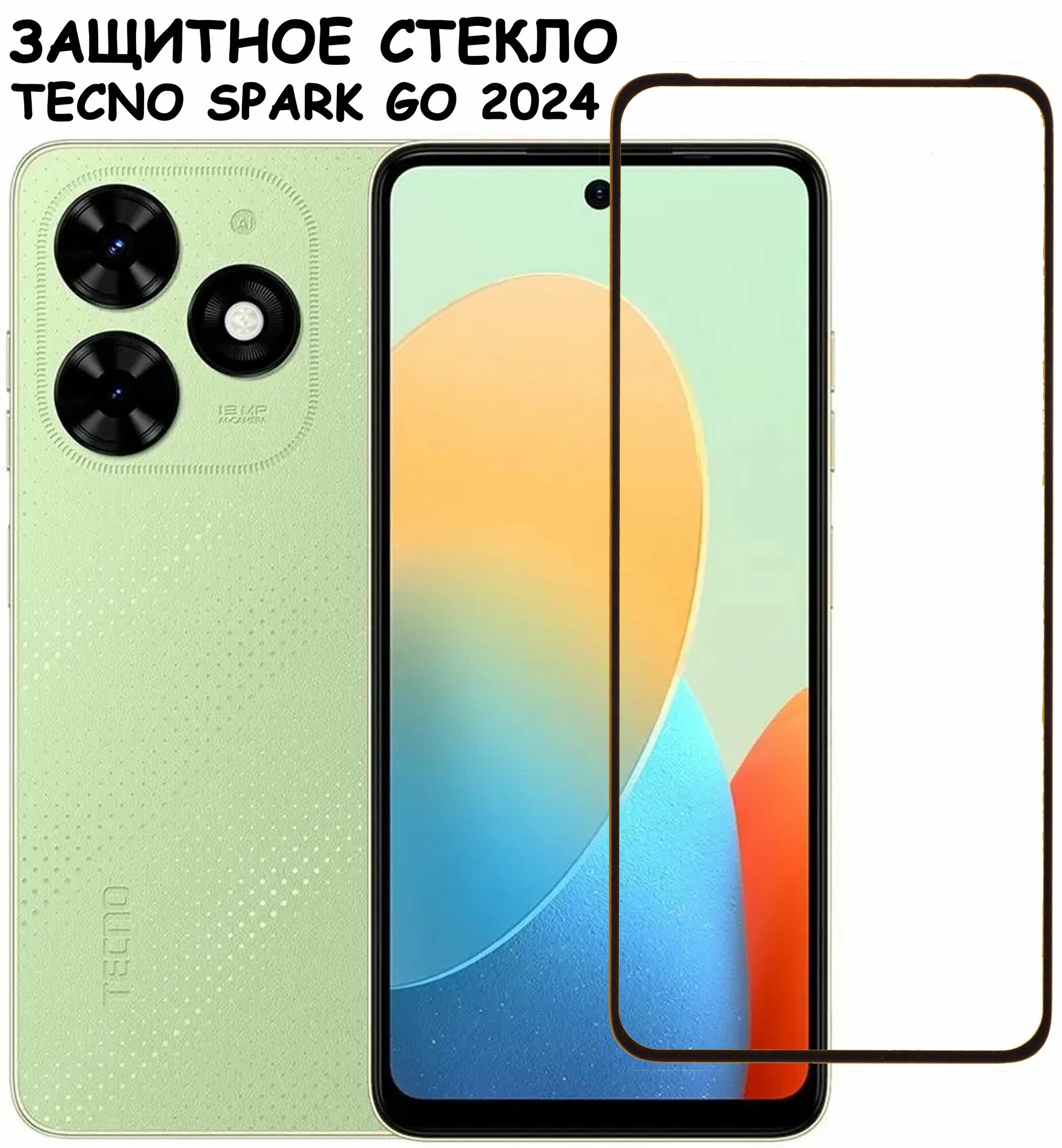 Защитное стекло "Полное покрытие" для Tecno Spark Go 2024 / Текно спарк Го 2024 Черный
