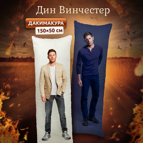 Дакимакура подушка длинная для обнимашек с принтом Дин Винчестер Сверхъестественное Supernatural 150х50 см