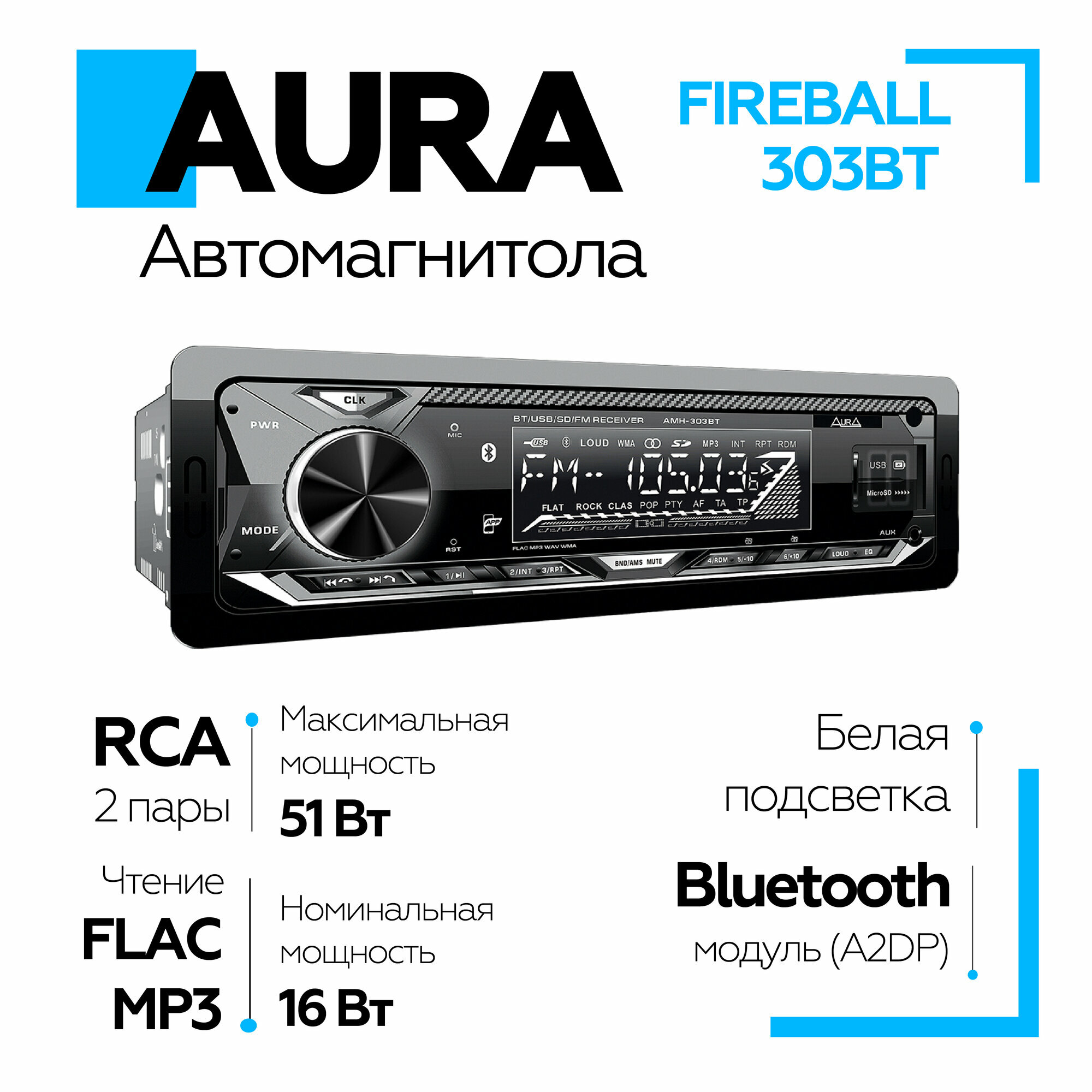 фото Автомагнитола Aura FIREBALL-303BT USB/SD, белая подсветка