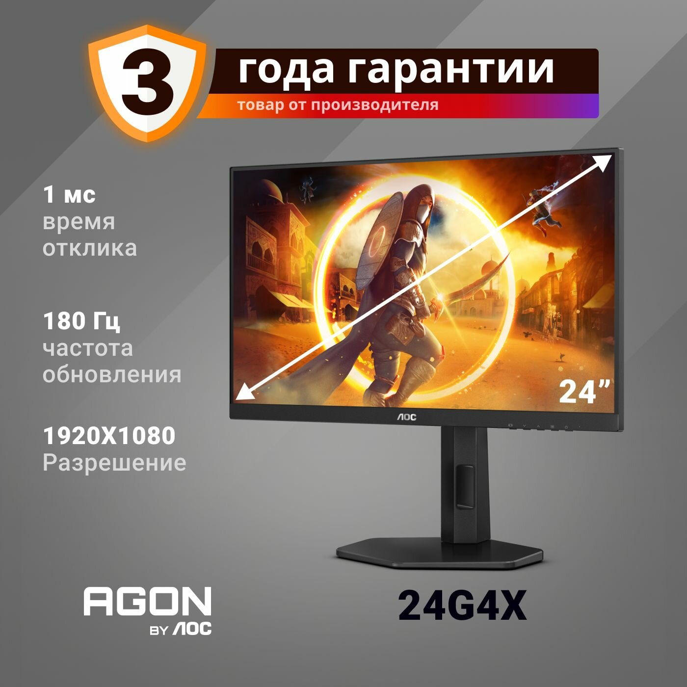 Игровой монитор AOC GAMING 24G4X IPS 1920X1080 180ГЦ частота обновления