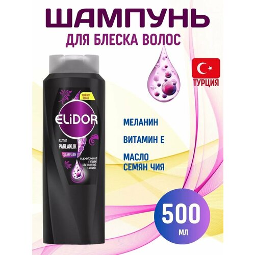 Elidor Шампунь для Блеска Волос 500 мл с маслом семян чиа 1065₽
