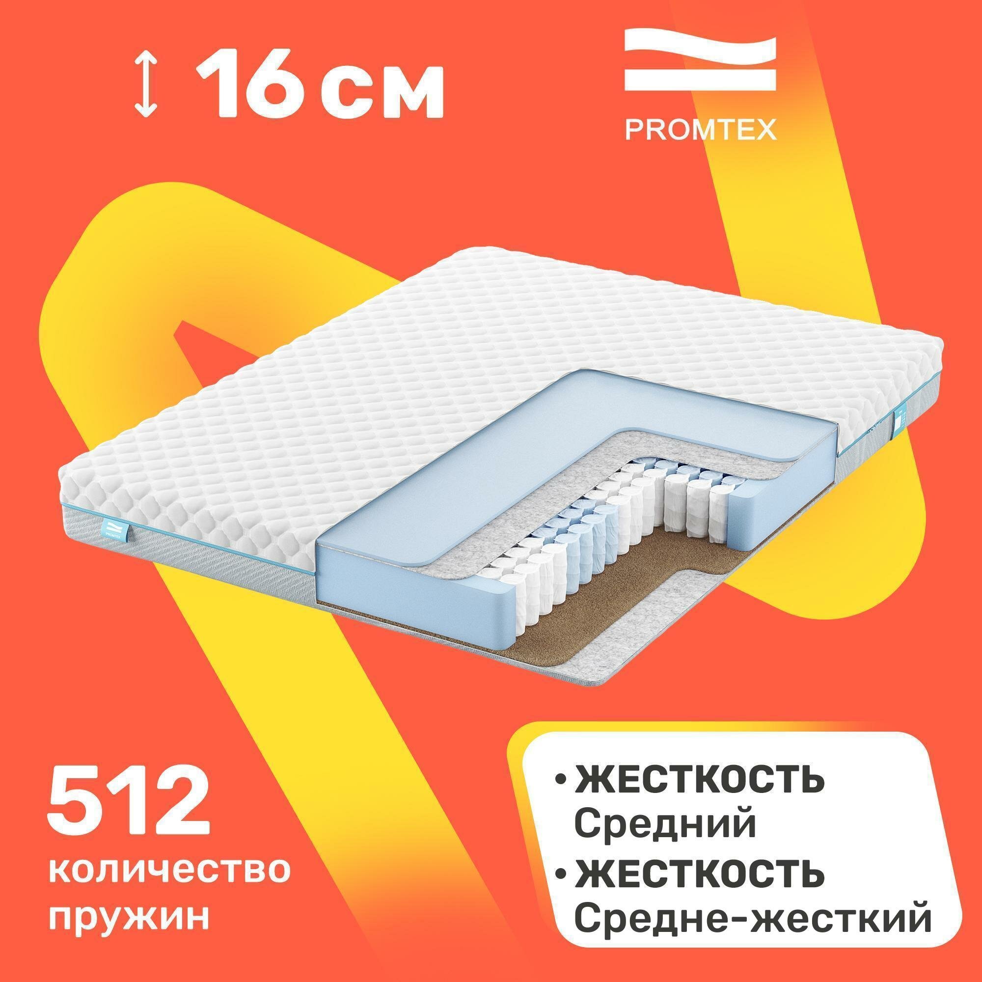 Матрас c независимыми пружинами Promtex Soft Standart Cocos 1 60x120