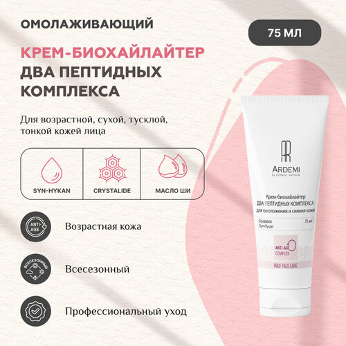 Крем-биохайлайтер 