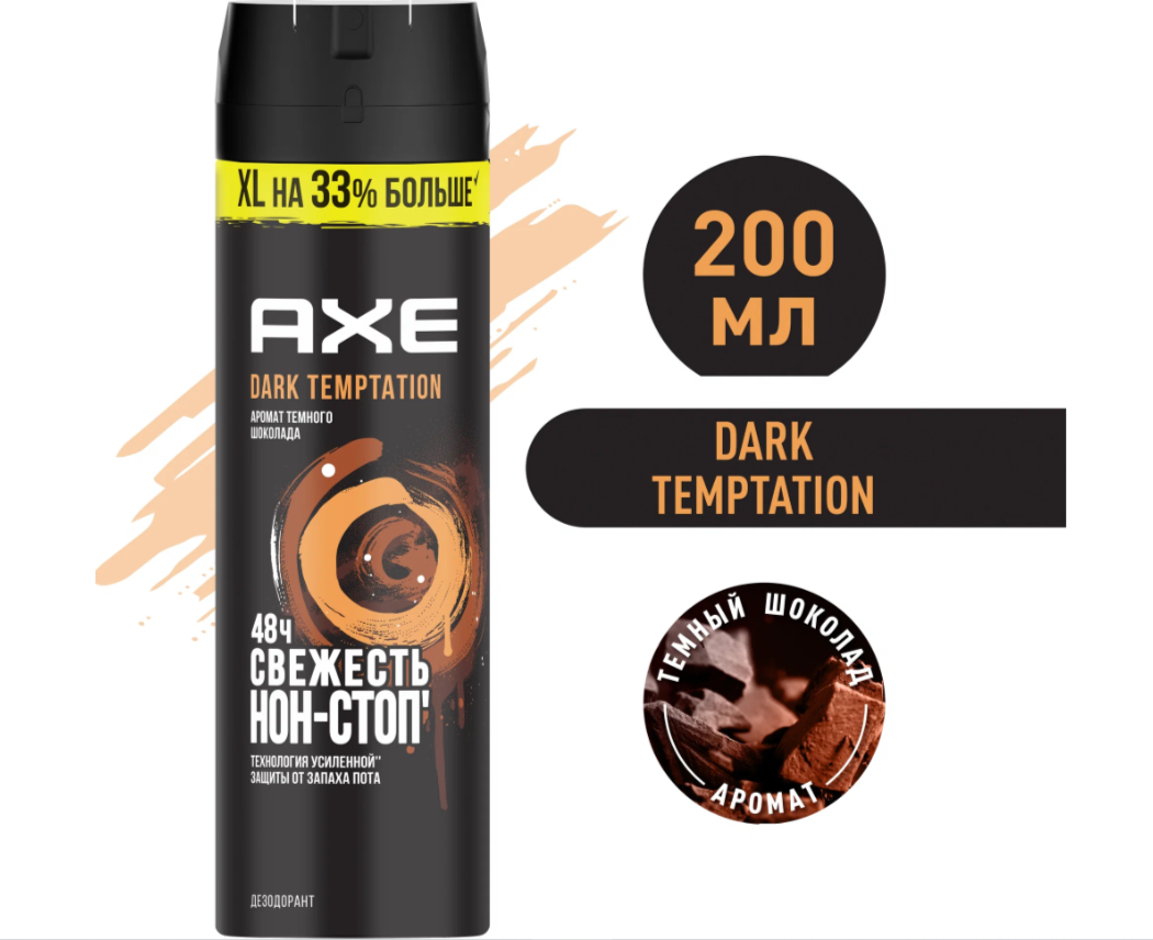 Мужской дезодорант спрей AXE Dark Temptation Тёмный шоколад, XL на 33% больше, 48 часов защиты 200 мл