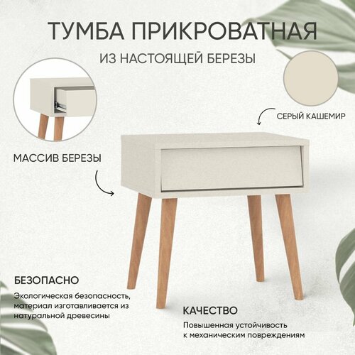 Тумба Афина 45x37x45 прикроватная напольная в спальню с 1 ящиком 4199₽