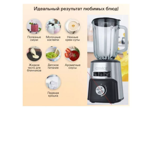 Блендер Orvica ORM-8519 - 2000 Вт 1500 мл 10 режимов стеклометаллпластик 1080000₽