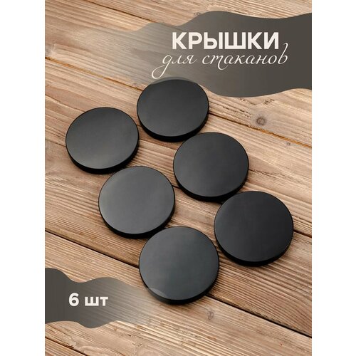 фото Набор черных крышек для стаканов candle family