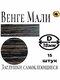 венге магия, венге