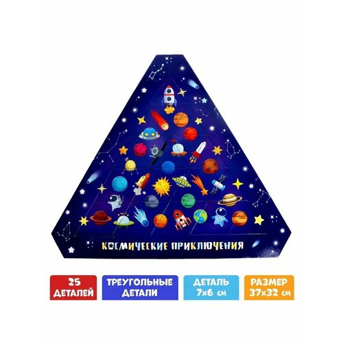 Формовой пазл Космические приключения 25 элементов 582₽