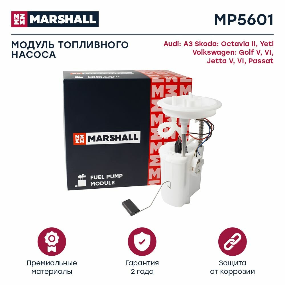 MARSHALL модуль топливного насоса SKODA OCTAVIA II 04- / YETI 09- VW GOLF V, VI 03- / PASSAT 11- MP5601
