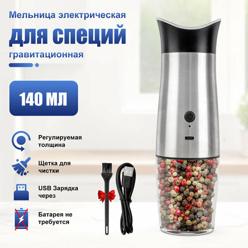 Электрическая перечница с подсветкой USB