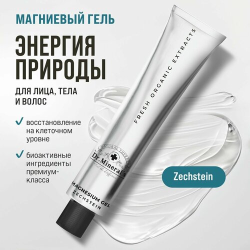 Dr Minerals Магниевый гель Zechstein с экстрактами лекарственных растений облегчение боли восстановление металлическая туба 790₽