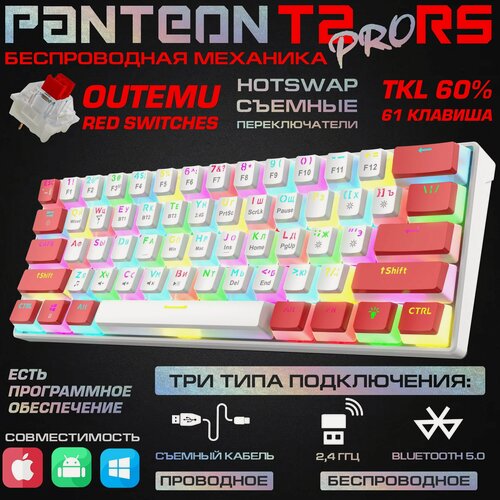 Изображение товара Клавиатура механическая игровая PANTEON T2 PRO RS White-Red(76), Outemu Red, беспроводная, подсветка, 61 клавиша