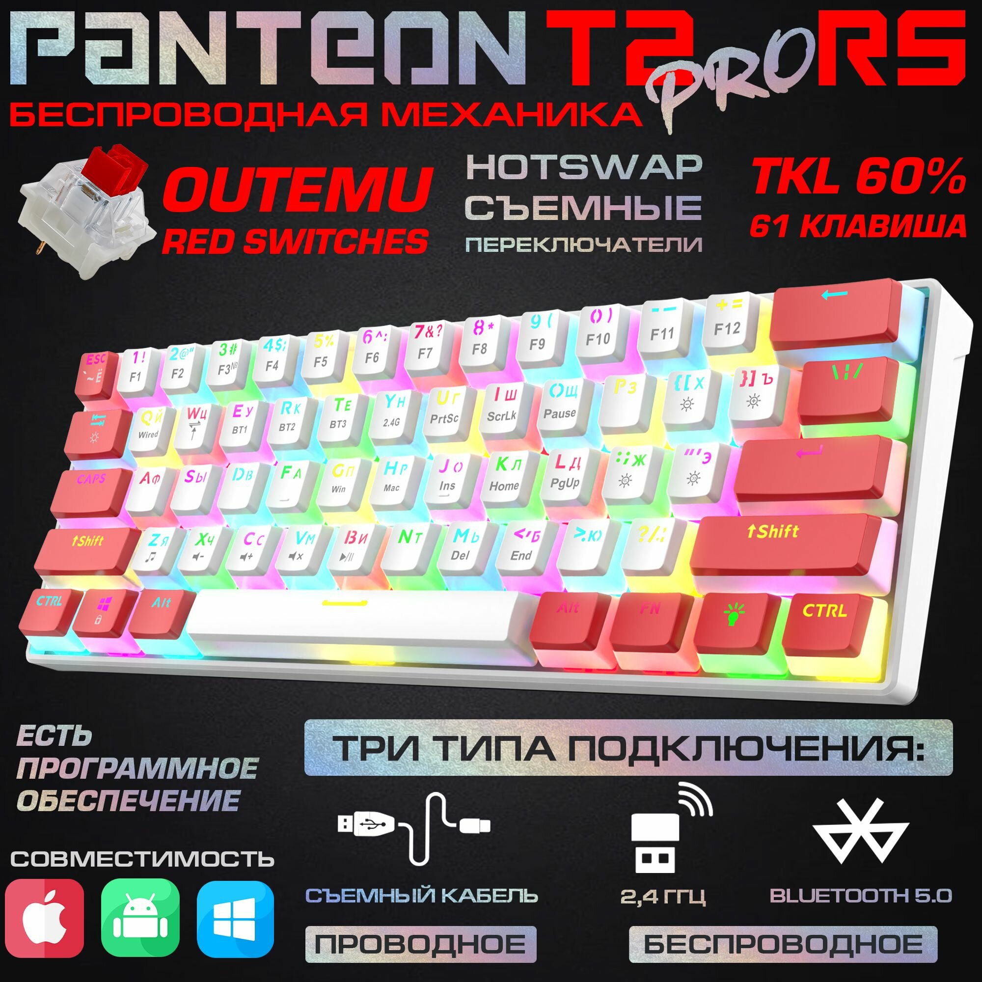 Клавиатура механическая игровая PANTEON T2 PRO RS White-Red(76), Outemu Red, беспроводная, подсветка, 61 клавиша