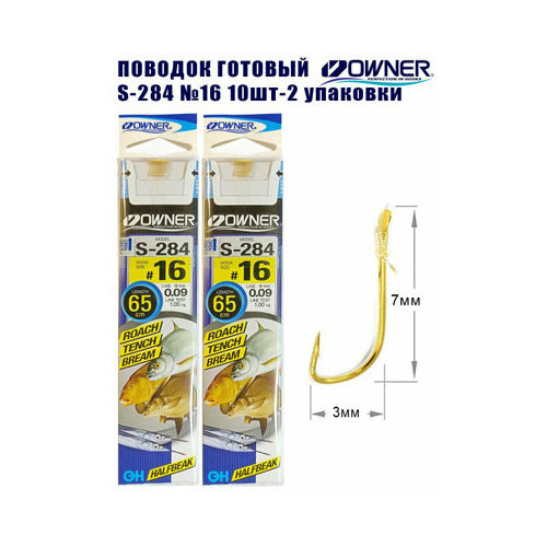 Поводок готовый OWNER S-284 №16 10шт 2 упаковки