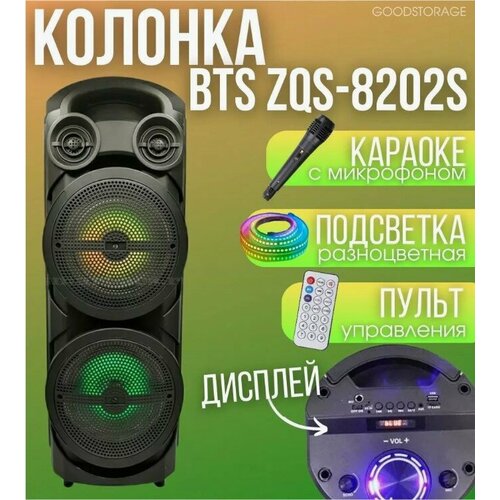 Колонка портативная музыкальная bluetooth беспроводная с блютуз BT Speaker ZQS-8202S 30Вт bluetooth FM радио USB MicroSD MIC AUX с подсветкой 694700₽