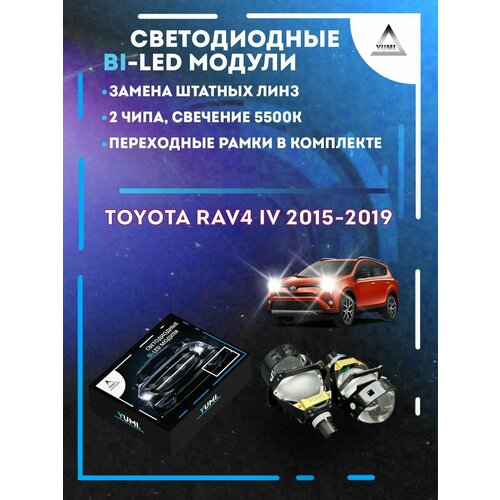 Светодиодные Bi-LED модули YUMI для Toyota RAV4 2015-2019